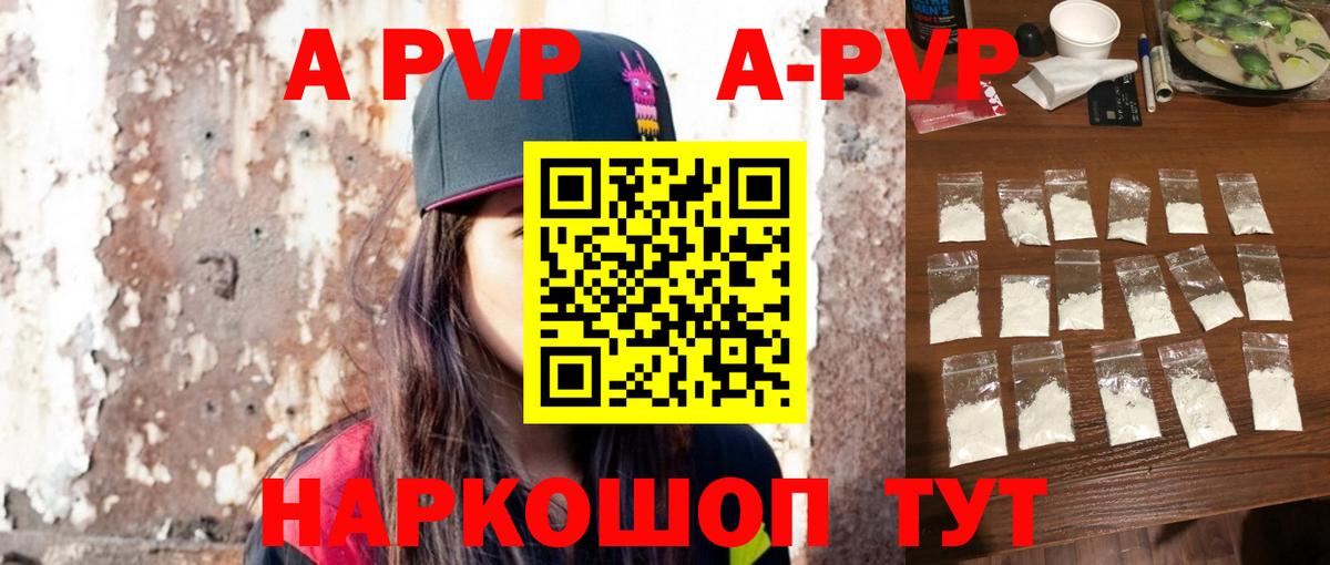 Альфа ПВП мука Ачхой-Мартан