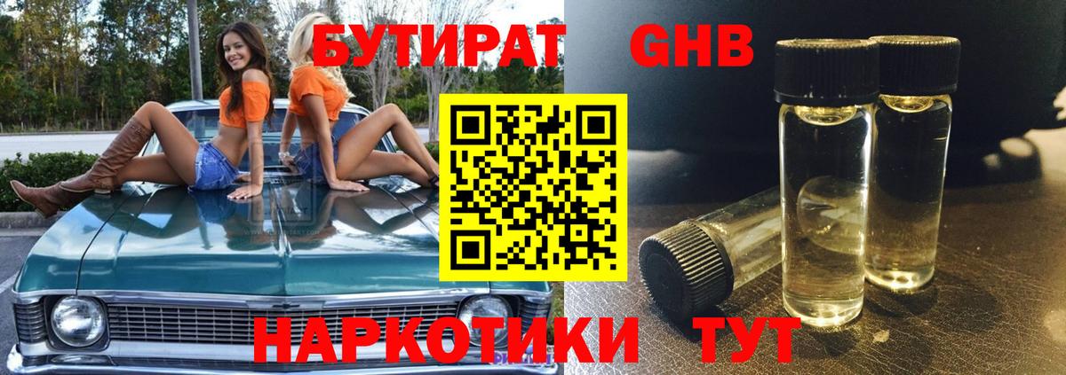 Бутират буратино  Ачхой-Мартан 