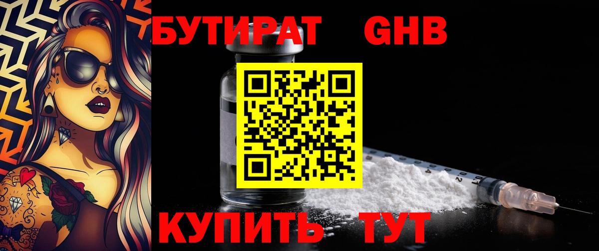 БУТИРАТ  Вход с VPN  Ачхой-Мартан  БУТИРАТ бутик 