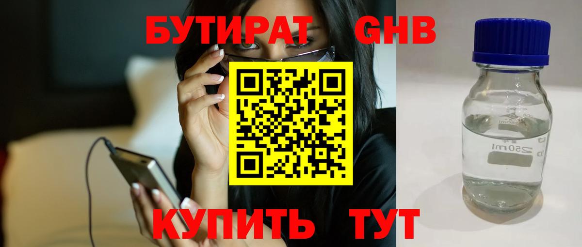 БУТИРАТ бутандиол Ачхой-Мартан