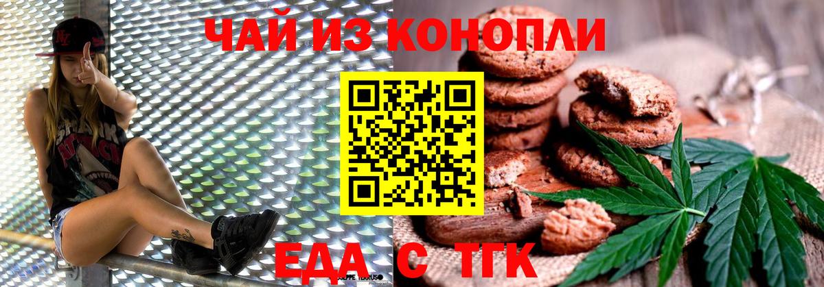 Ачхой-Мартан  Печенье с ТГК марихуана  Вход с VPN 