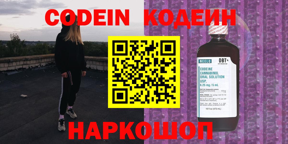 Кодеиновый сироп Lean Purple Drank  Вход с VPN  Ачхой-Мартан  Codein Purple Drank 