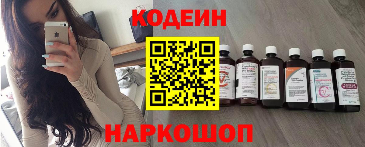 Кодеиновый сироп Lean напиток Lean (лин) Ачхой-Мартан