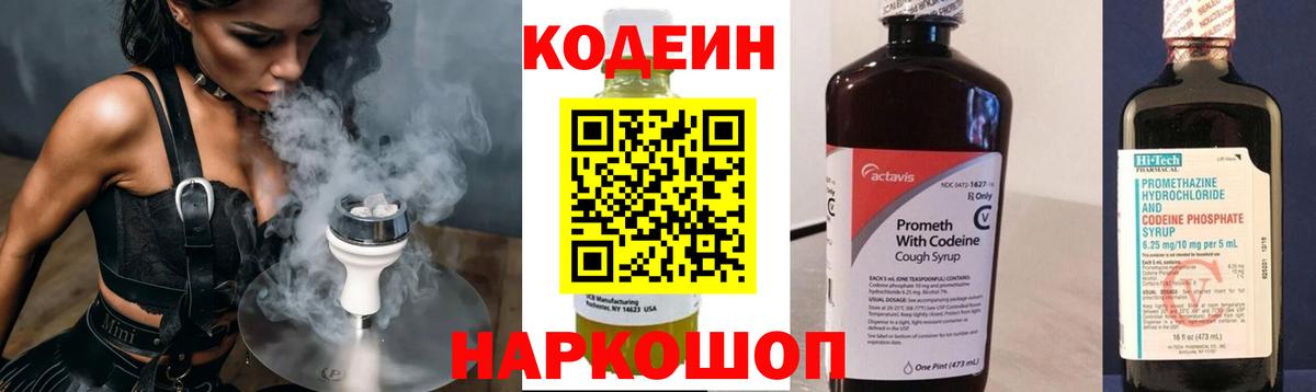 Кодеин Purple Drank Ачхой-Мартан