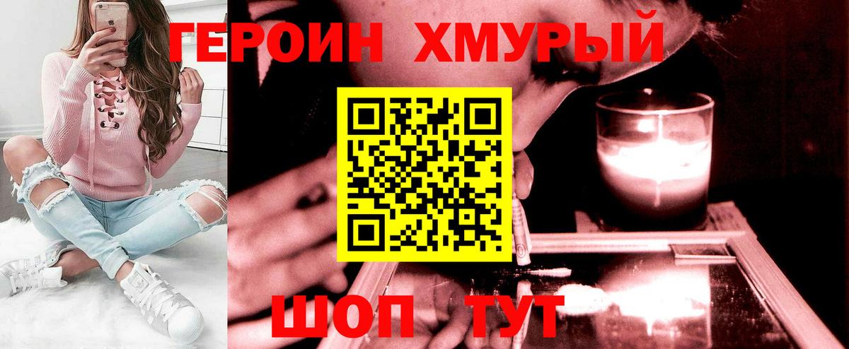 Героин герыч Ачхой-Мартан