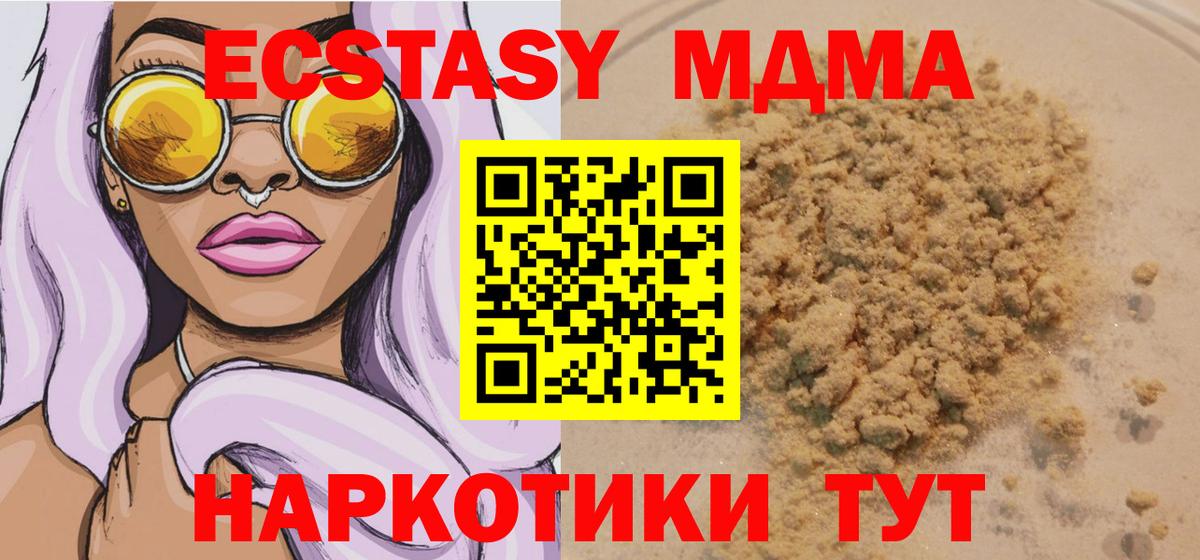 МДМА кристаллы  Ачхой-Мартан  MDMA  MDMA молли 
