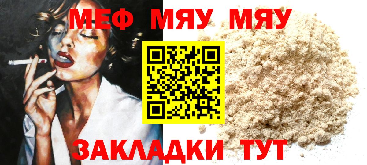 Мефедрон  МЯУ-МЯУ  Вход с VPN  Ачхой-Мартан  Мефедрон VHQ  МЯУ-МЯУ мука 