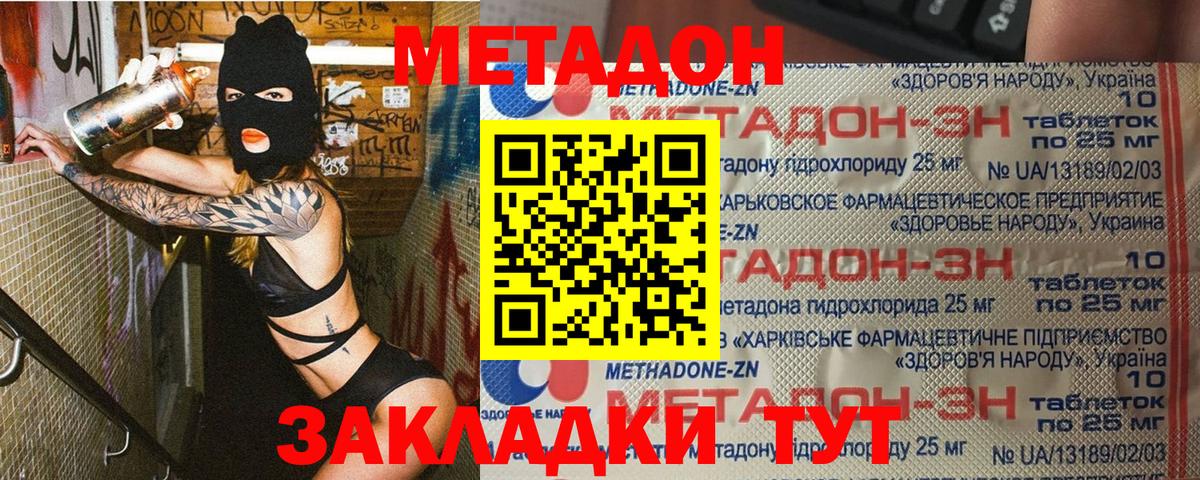 Метадон methadone  Вход с VPN  Ачхой-Мартан  МЕТАДОН VHQ 