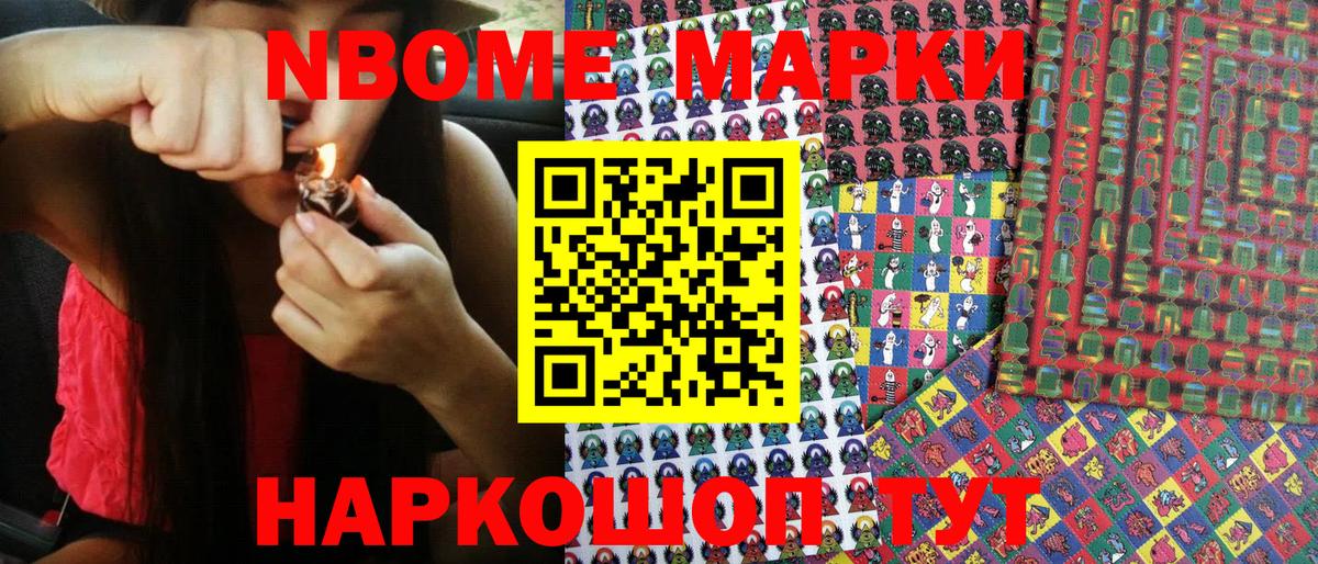 Марки N-bome 1,5мг  Марки N-bome 1,5мг  Ачхой-Мартан  Вход с VPN 