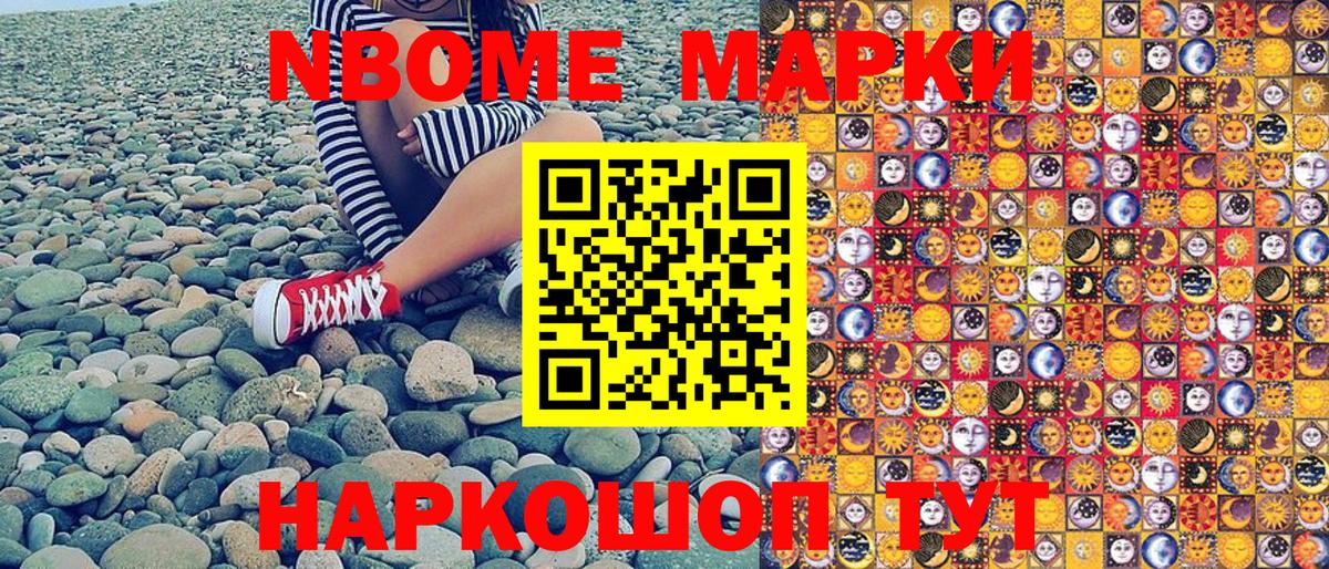 Марки N-bome 1,8мг Ачхой-Мартан